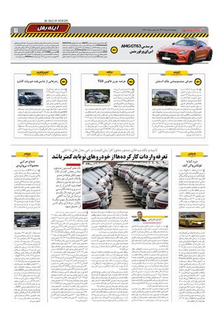 صفحات-روزنامه-دنیای-خودرو.pdf - صفحه 7