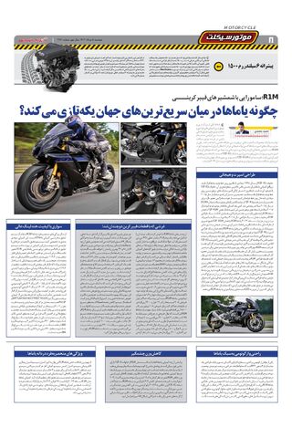 صفحات-روزنامه-دنیای-خودرو.pdf - صفحه 8