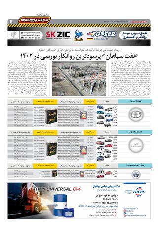 صفحات-روزنامه-دنیای-خودرو.pdf - صفحه 11