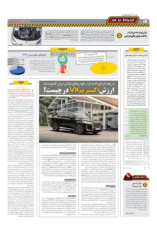 صفحات-روزنامه-دنیای-خودرو.pdf - صفحه 12