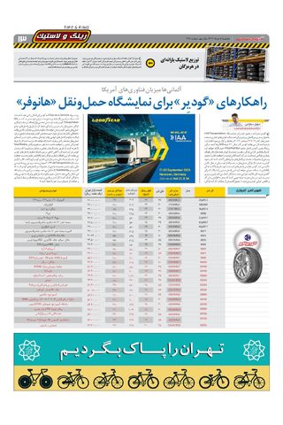 صفحات-روزنامه-دنیای-خودرو.pdf - صفحه 13