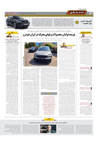 صفحات-روزنامه-دنیای-خودرو.pdf - صفحه 4