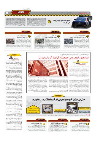 صفحات-روزنامه-دنیای-خودرو.pdf - صفحه 5