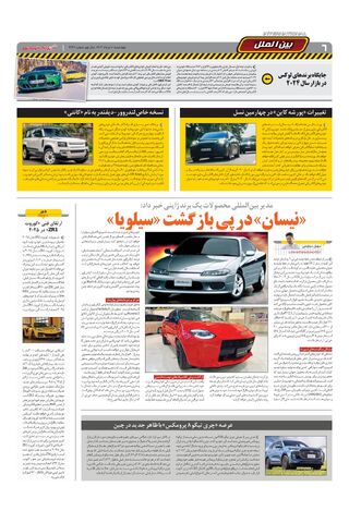 صفحات-روزنامه-دنیای-خودرو.pdf - صفحه 6