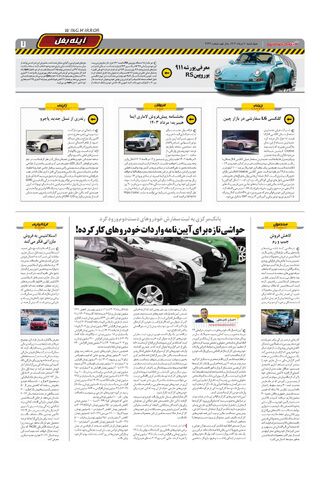 صفحات-روزنامه-دنیای-خودرو.pdf - صفحه 7