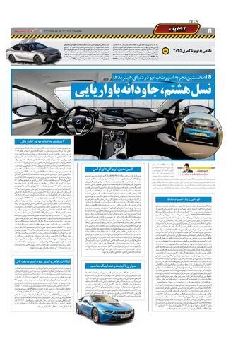 صفحات-روزنامه-دنیای-خودرو.pdf - صفحه 8