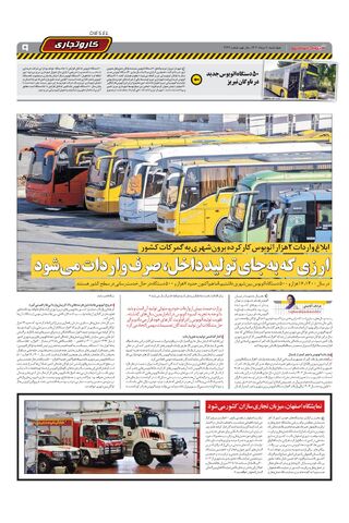 صفحات-روزنامه-دنیای-خودرو.pdf - صفحه 9