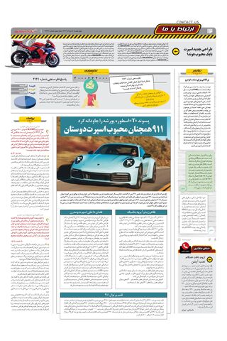 صفحات-روزنامه-دنیای-خودرو.pdf - صفحه 12