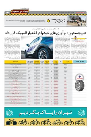 صفحات-روزنامه-دنیای-خودرو.pdf - صفحه 13