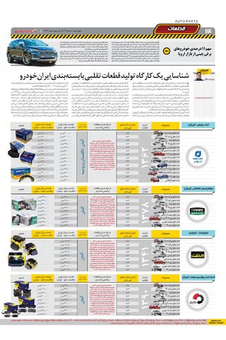 صفحات-روزنامه-دنیای-خودرو.pdf - صفحه 14