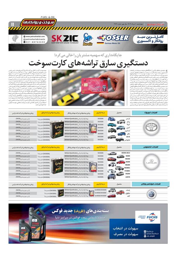 صفحات-روزنامه-دنیای-خودرو.pdf - صفحه 11