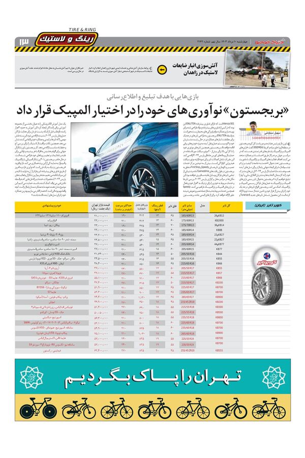 صفحات-روزنامه-دنیای-خودرو.pdf - صفحه 13
