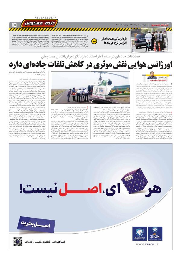 صفحات-روزنامه-دنیای-خودرو.pdf - صفحه 15