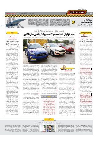 صفحات-روزنامه-دنیای-خودرو.pdf - صفحه 4