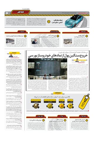 صفحات-روزنامه-دنیای-خودرو.pdf - صفحه 5