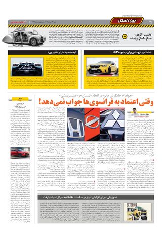 صفحات-روزنامه-دنیای-خودرو.pdf - صفحه 6