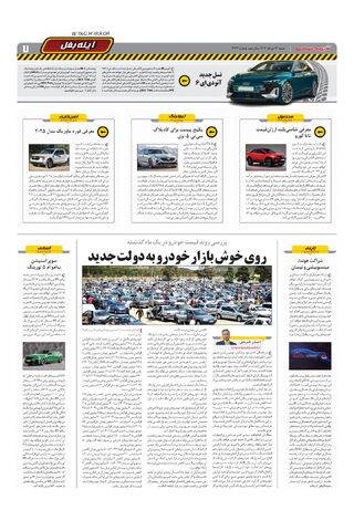 صفحات-روزنامه-دنیای-خودرو.pdf - صفحه 7