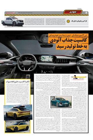 صفحات-روزنامه-دنیای-خودرو.pdf - صفحه 8