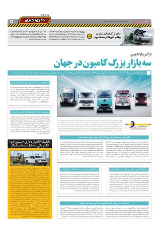 صفحات-روزنامه-دنیای-خودرو.pdf - صفحه 9