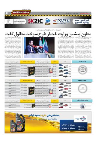 صفحات-روزنامه-دنیای-خودرو.pdf - صفحه 11