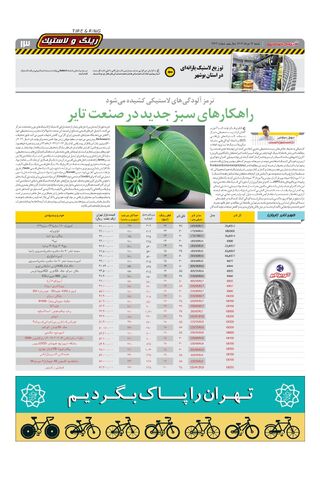 صفحات-روزنامه-دنیای-خودرو.pdf - صفحه 13