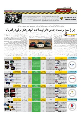 صفحات-روزنامه-دنیای-خودرو.pdf - صفحه 14