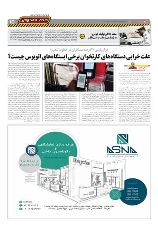 صفحات-روزنامه-دنیای-خودرو.pdf - صفحه 15