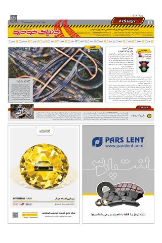 صفحات-روزنامه-دنیای-خودرو.pdf - صفحه 16