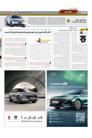 صفحات-روزنامه-دنیای-خودرو.pdf - صفحه 2
