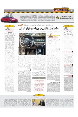 صفحات-روزنامه-دنیای-خودرو.pdf - صفحه 4