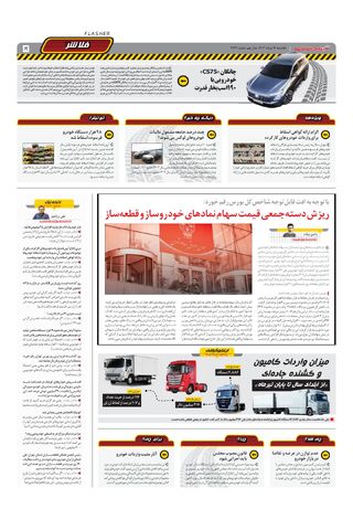 صفحات-روزنامه-دنیای-خودرو.pdf - صفحه 5