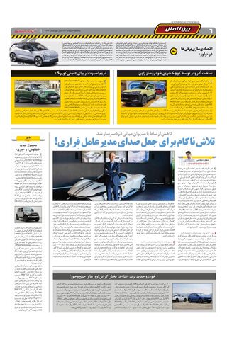 صفحات-روزنامه-دنیای-خودرو.pdf - صفحه 6