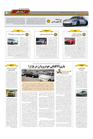 صفحات-روزنامه-دنیای-خودرو.pdf - صفحه 7