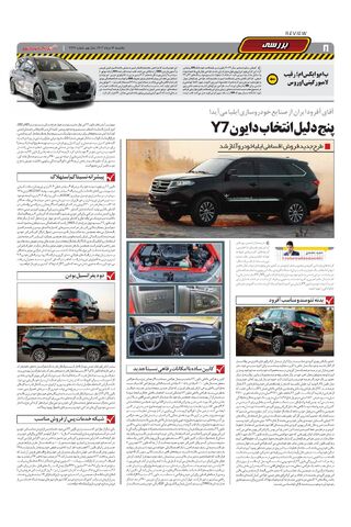 صفحات-روزنامه-دنیای-خودرو.pdf - صفحه 8