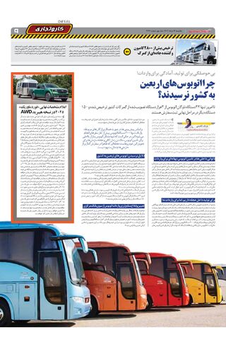 صفحات-روزنامه-دنیای-خودرو.pdf - صفحه 9