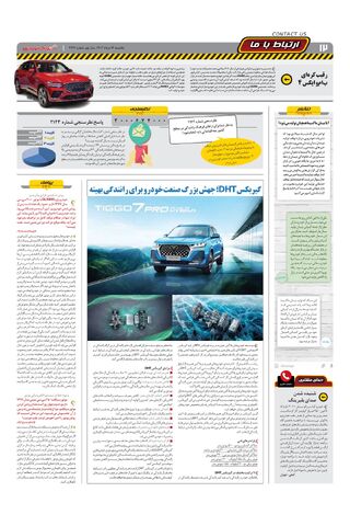 صفحات-روزنامه-دنیای-خودرو.pdf - صفحه 12