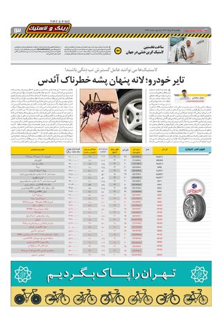 صفحات-روزنامه-دنیای-خودرو.pdf - صفحه 13