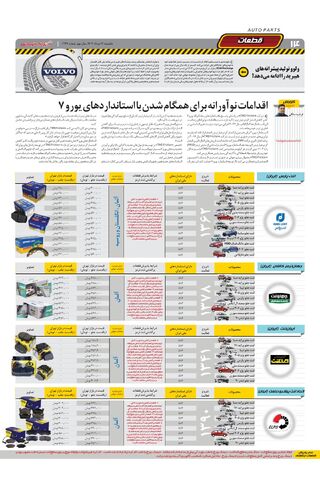 صفحات-روزنامه-دنیای-خودرو.pdf - صفحه 14
