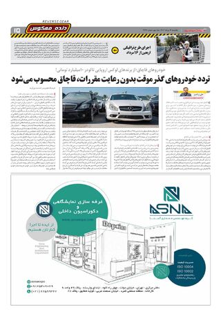 صفحات-روزنامه-دنیای-خودرو.pdf - صفحه 15