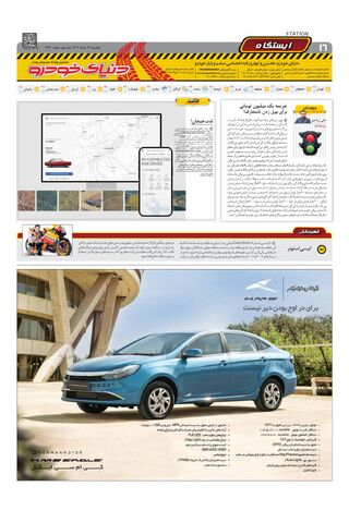 صفحات-روزنامه-دنیای-خودرو.pdf - صفحه 16