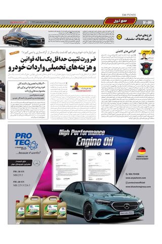 صفحات-روزنامه-دنیای-خودرو.pdf - صفحه 2