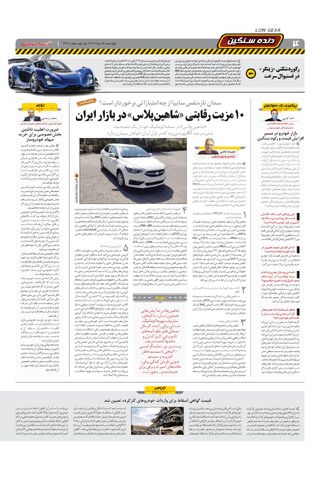 صفحات-روزنامه-دنیای-خودرو.pdf - صفحه 4