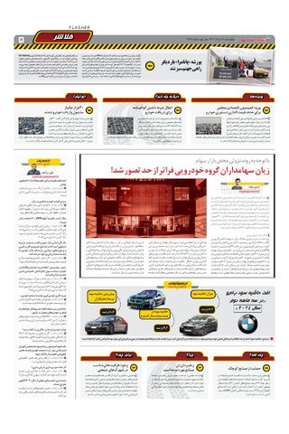 صفحات-روزنامه-دنیای-خودرو.pdf - صفحه 5