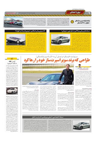 صفحات-روزنامه-دنیای-خودرو.pdf - صفحه 6