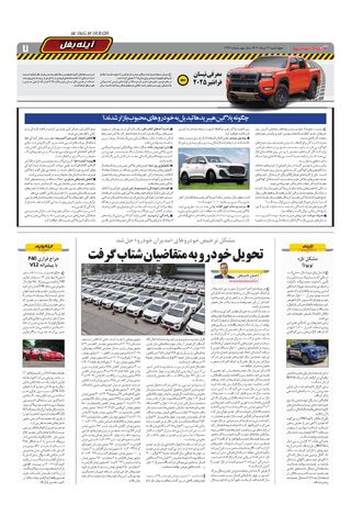 صفحات-روزنامه-دنیای-خودرو.pdf - صفحه 7