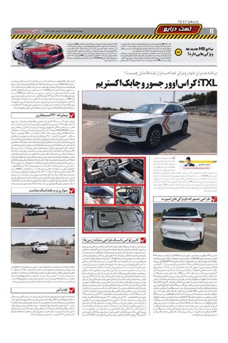 صفحات-روزنامه-دنیای-خودرو.pdf - صفحه 8