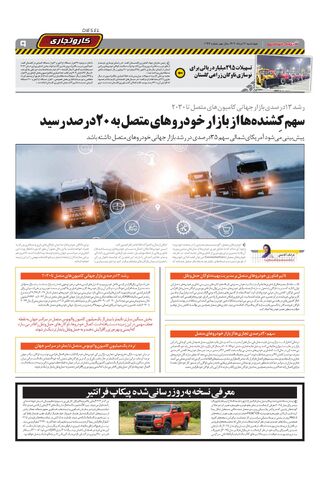 صفحات-روزنامه-دنیای-خودرو.pdf - صفحه 9