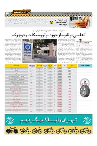 صفحات-روزنامه-دنیای-خودرو.pdf - صفحه 13