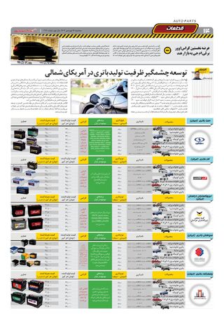 صفحات-روزنامه-دنیای-خودرو.pdf - صفحه 14