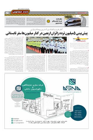 صفحات-روزنامه-دنیای-خودرو.pdf - صفحه 15